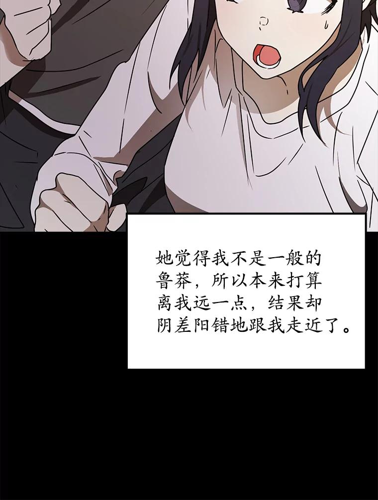 《魔王去上学》69.传授秘诀 第19页