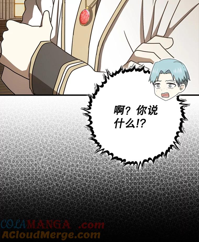 《魔王去上学》69.传授秘诀 第9页
