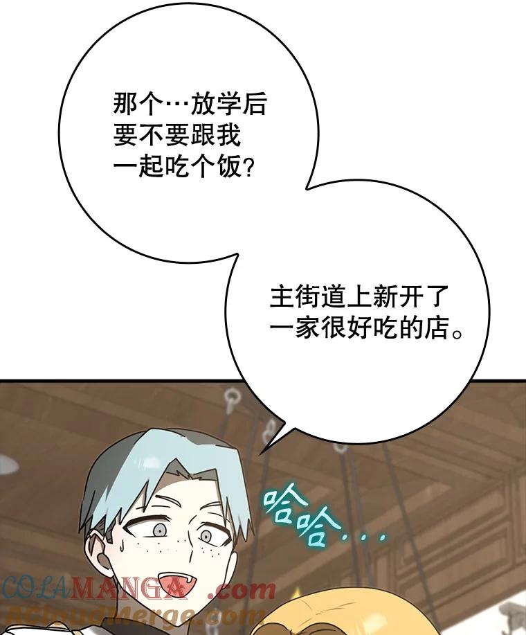 《魔王去上学》69.传授秘诀 第53页
