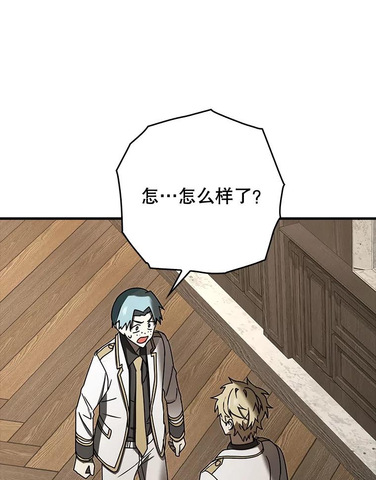 《魔王去上学》69.传授秘诀 第99页