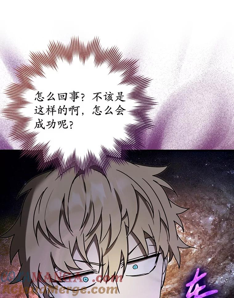 《魔王去上学》69.传授秘诀 第97页