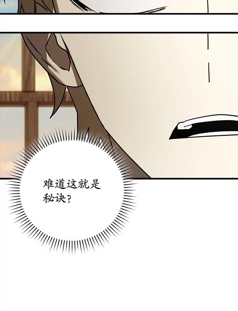 《魔王去上学》69.传授秘诀 第36页