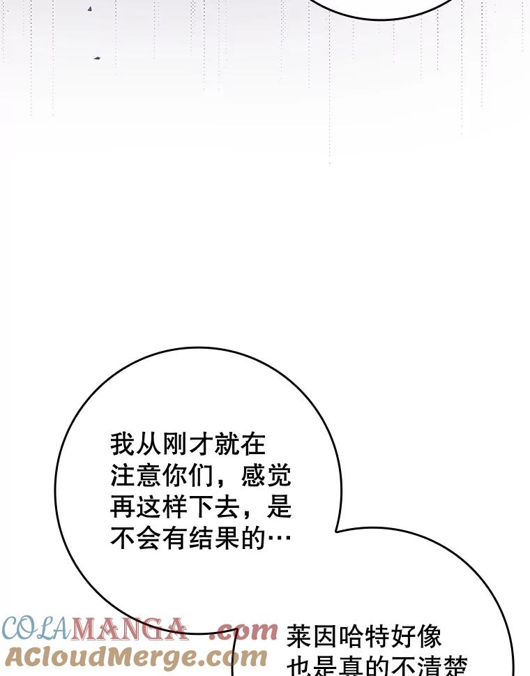 《魔王去上学》69.传授秘诀 第105页