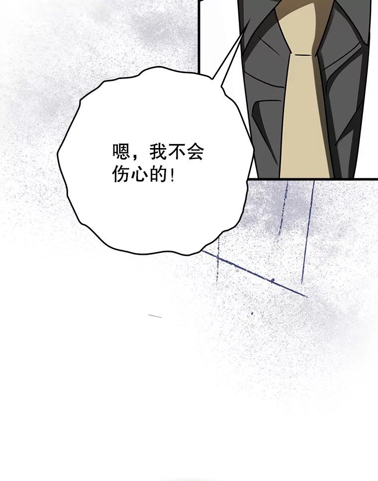 《魔王去上学》69.传授秘诀 第120页