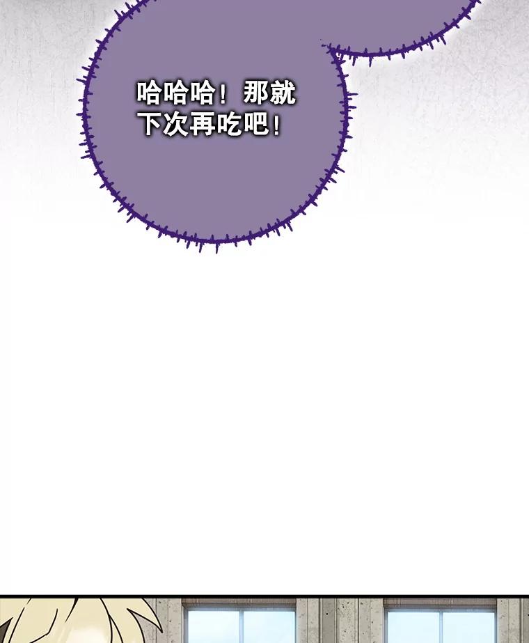 《魔王去上学》69.传授秘诀 第63页