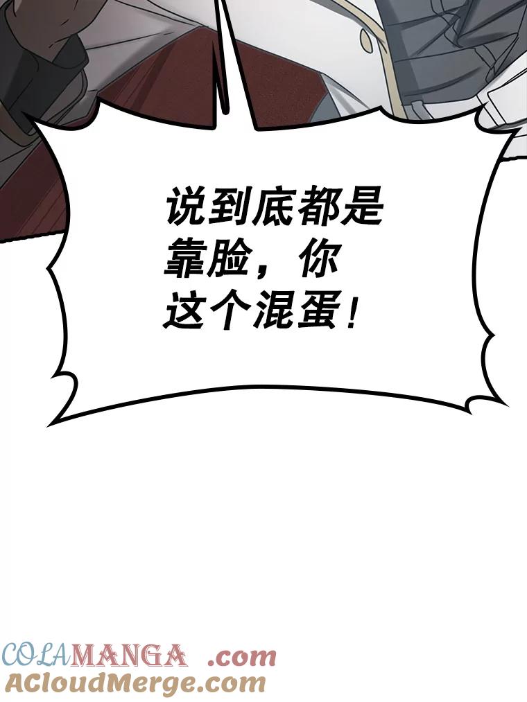 《魔王去上学》69.传授秘诀 第133页