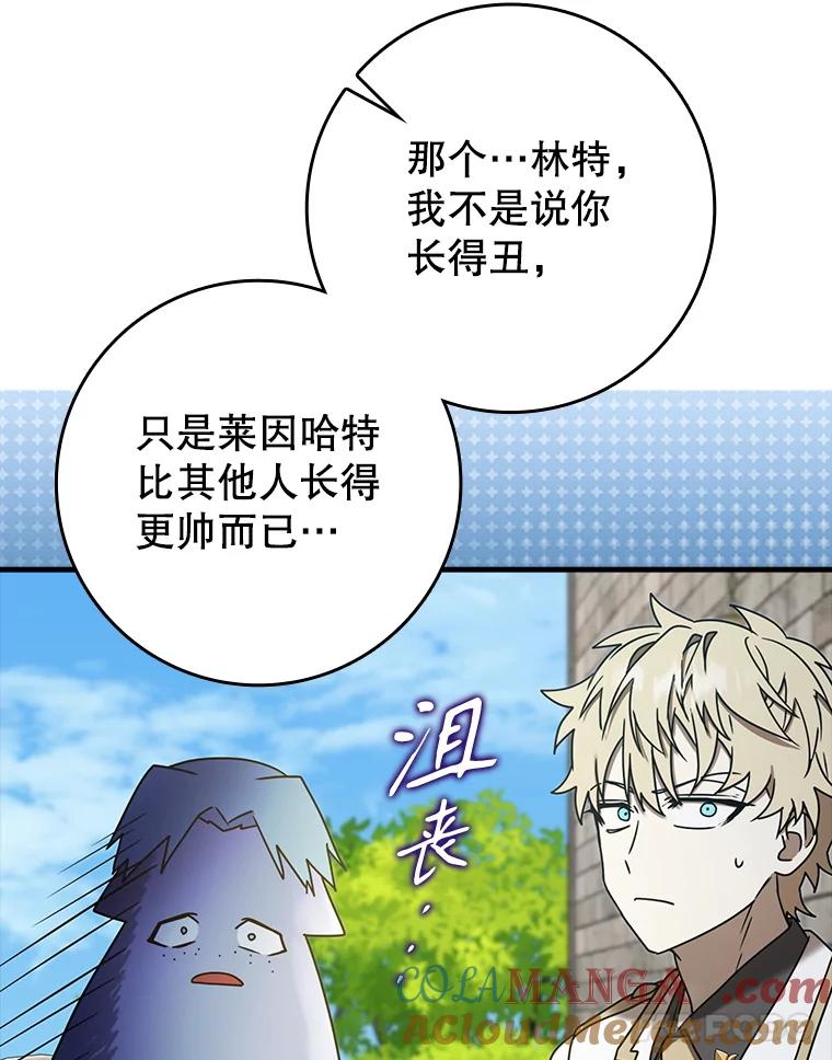 《魔王去上学》69.传授秘诀 第125页