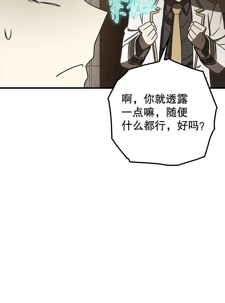 《魔王去上学》69.传授秘诀 第23页
