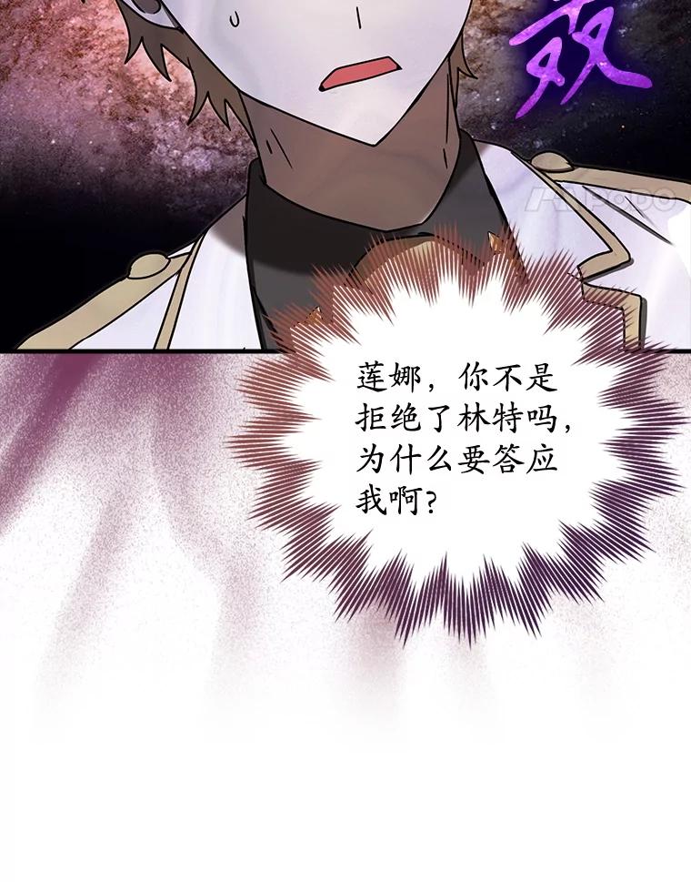 《魔王去上学》69.传授秘诀 第98页