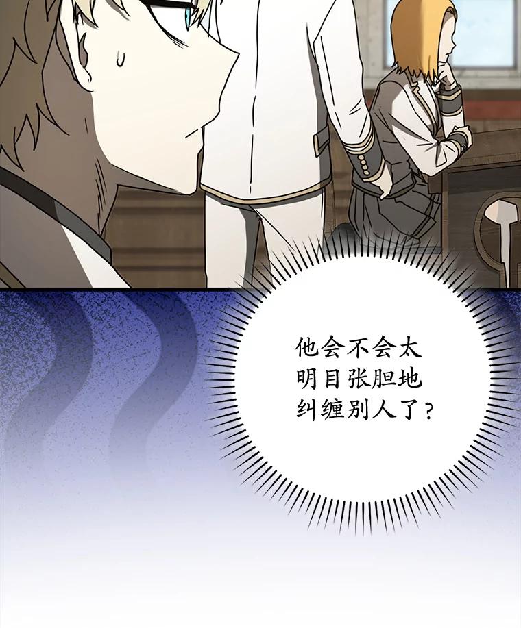 《魔王去上学》69.传授秘诀 第56页
