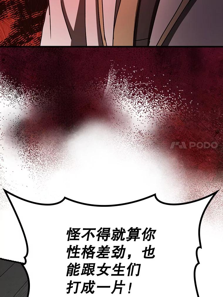 《魔王去上学》69.传授秘诀 第131页
