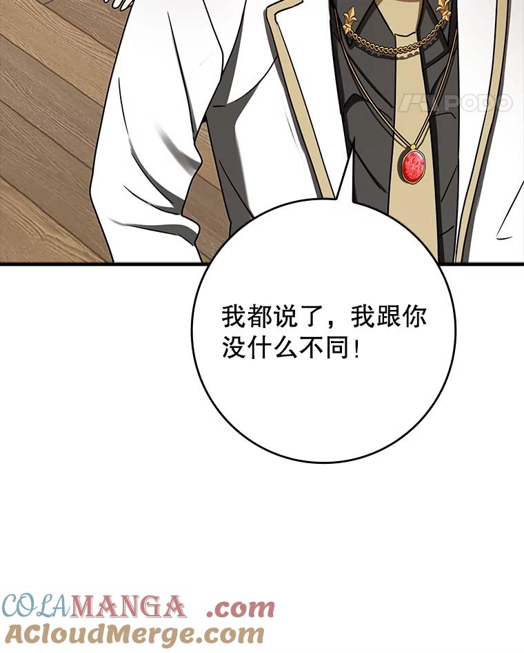 《魔王去上学》69.传授秘诀 第85页