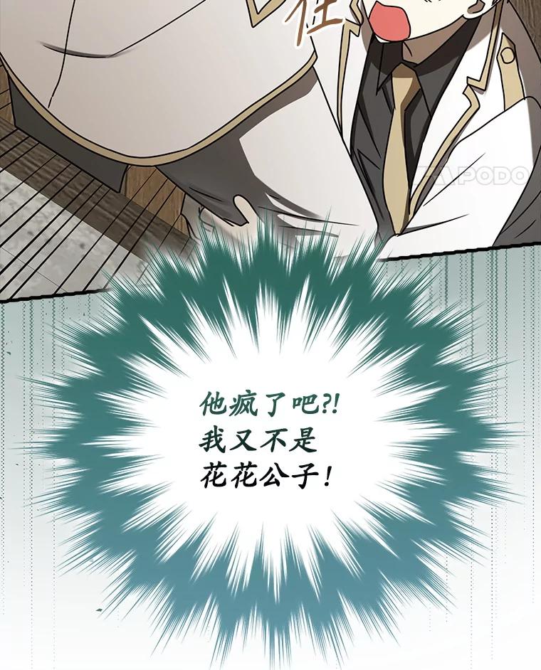 《魔王去上学》69.传授秘诀 第78页