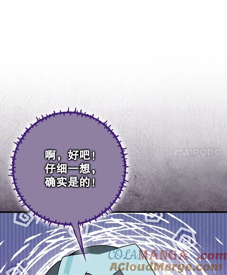 《魔王去上学》69.传授秘诀 第61页