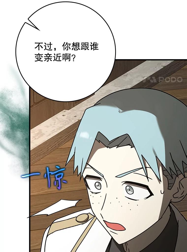 《魔王去上学》69.传授秘诀 第24页