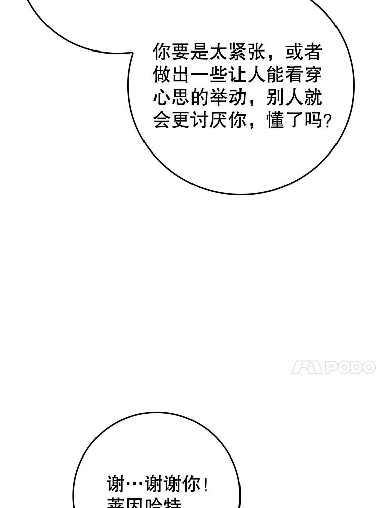 《魔王去上学》69.传授秘诀 第43页