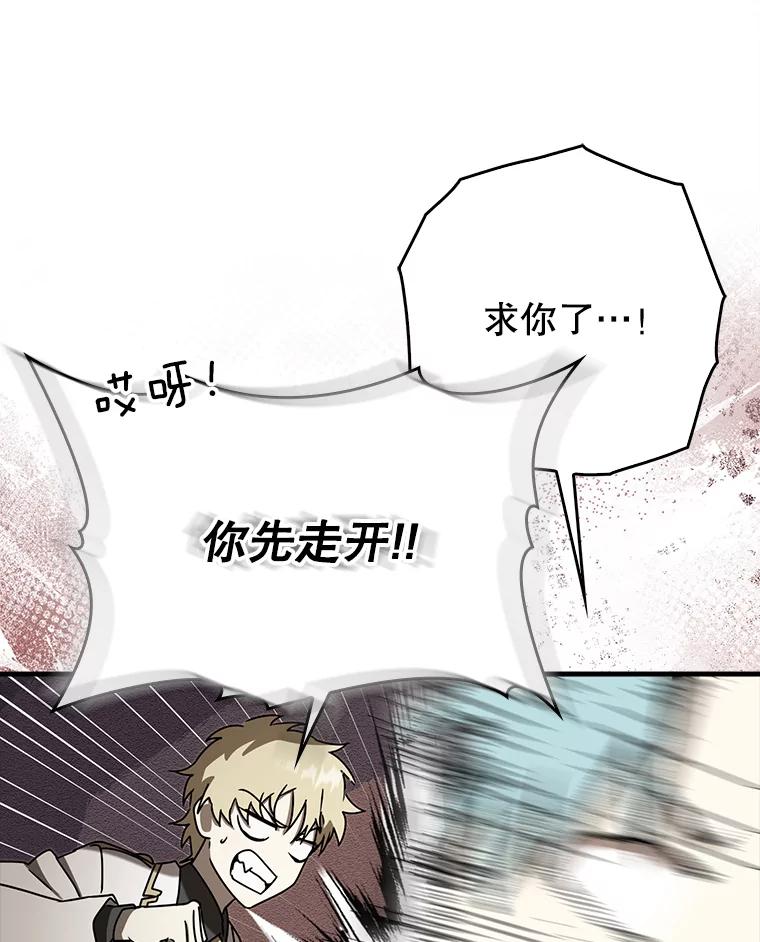 《魔王去上学》69.传授秘诀 第82页