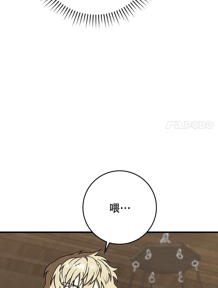 《魔王去上学》69.传授秘诀 第88页