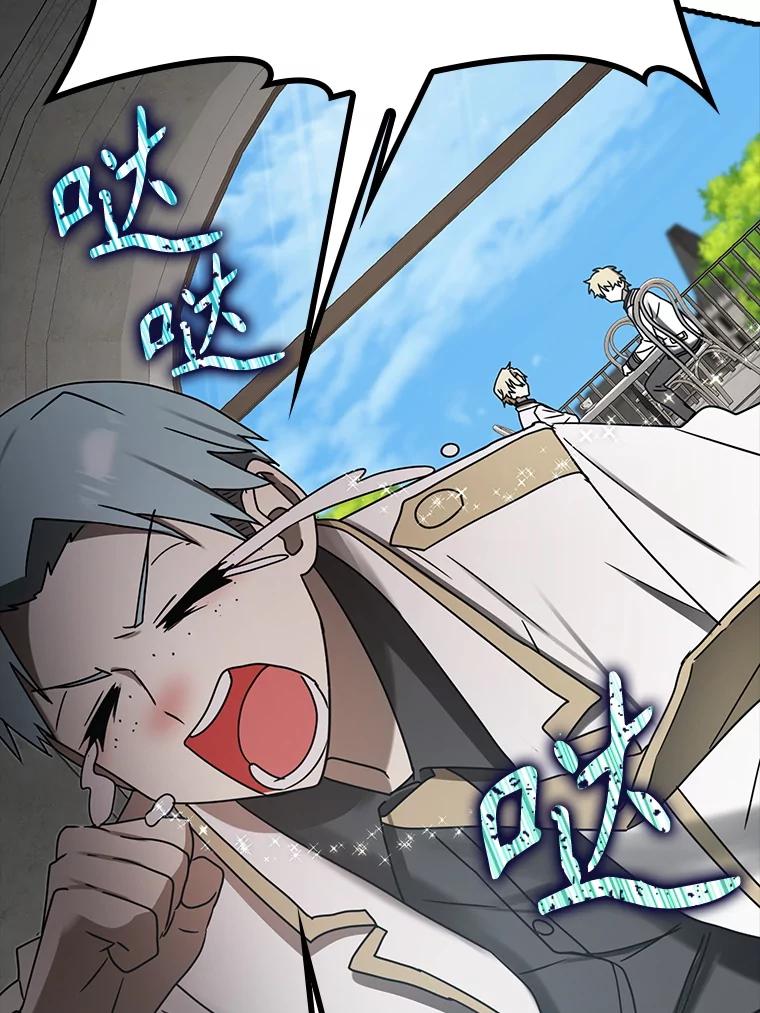 《魔王去上学》69.传授秘诀 第132页