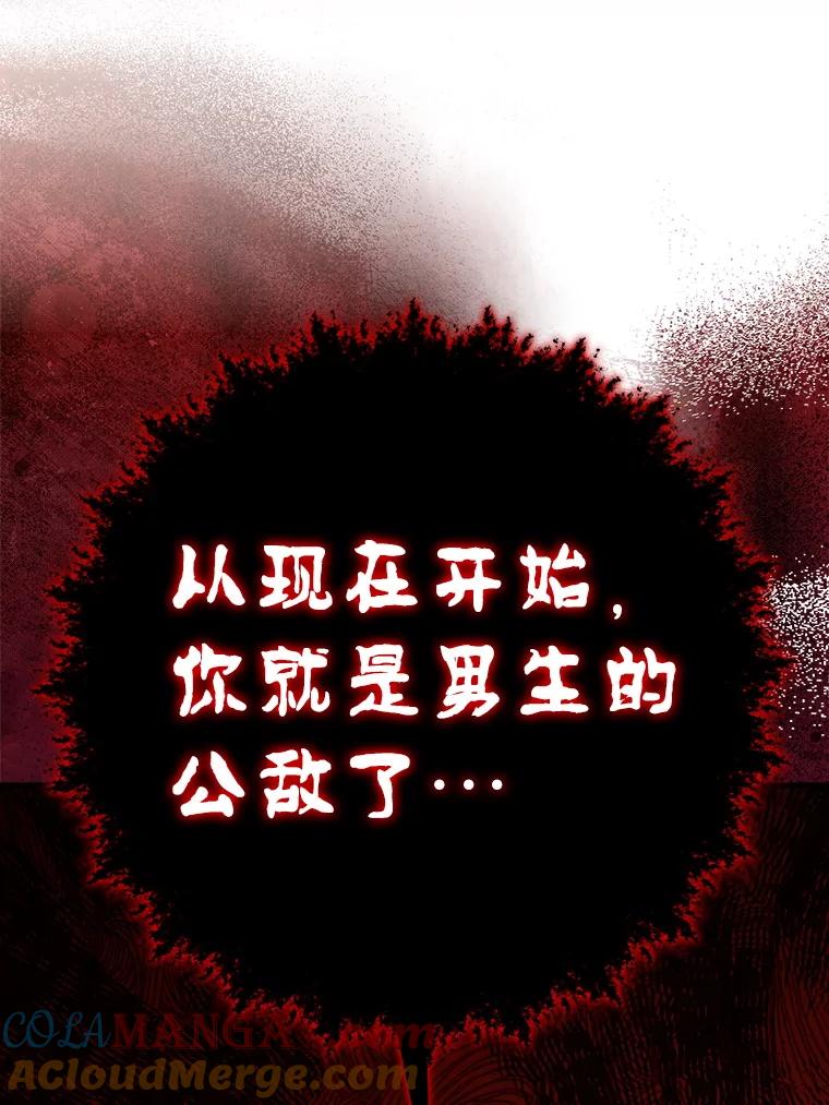 《魔王去上学》69.传授秘诀 第129页