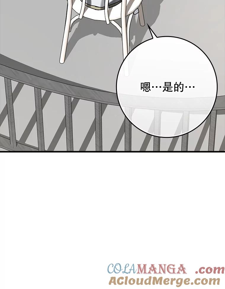 《魔王去上学》69.传授秘诀 第113页
