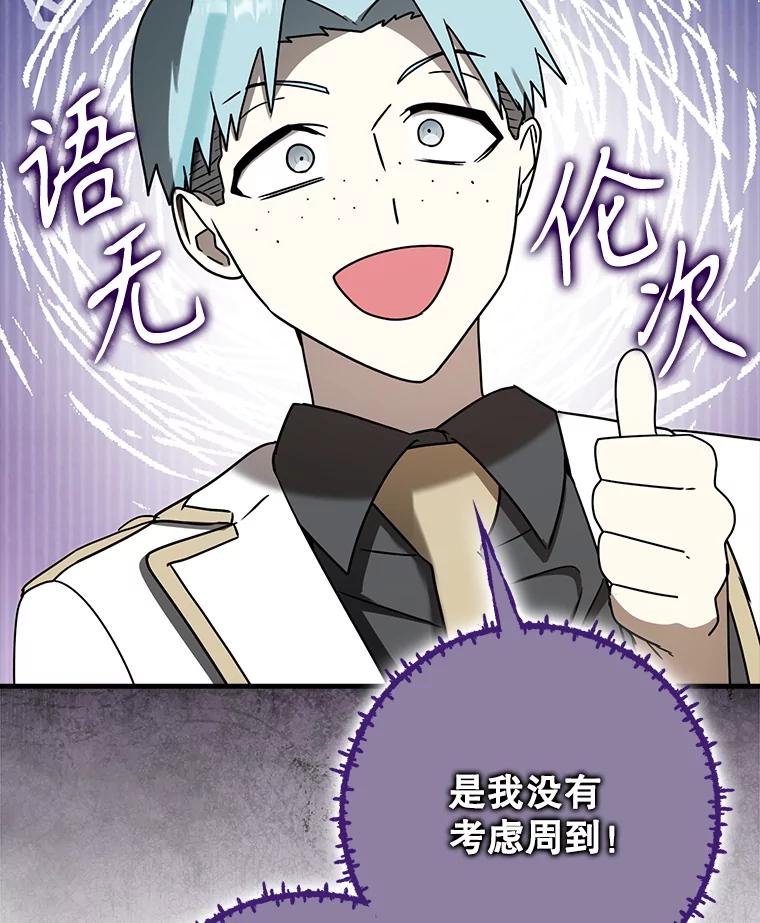 《魔王去上学》69.传授秘诀 第62页
