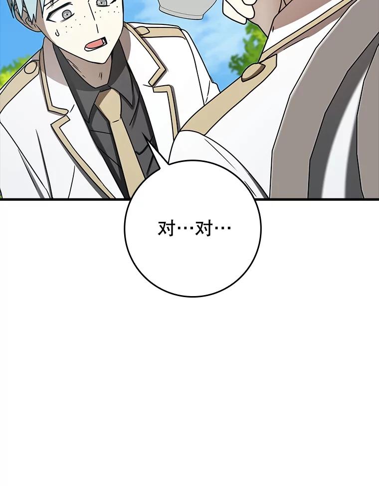 《魔王去上学》69.传授秘诀 第115页
