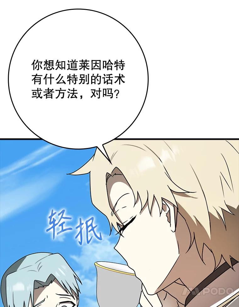 《魔王去上学》69.传授秘诀 第114页