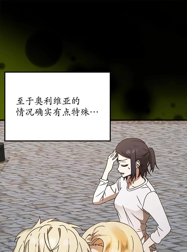 《魔王去上学》69.传授秘诀 第20页