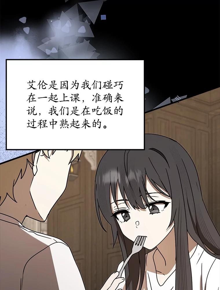 《魔王去上学》69.传授秘诀 第12页
