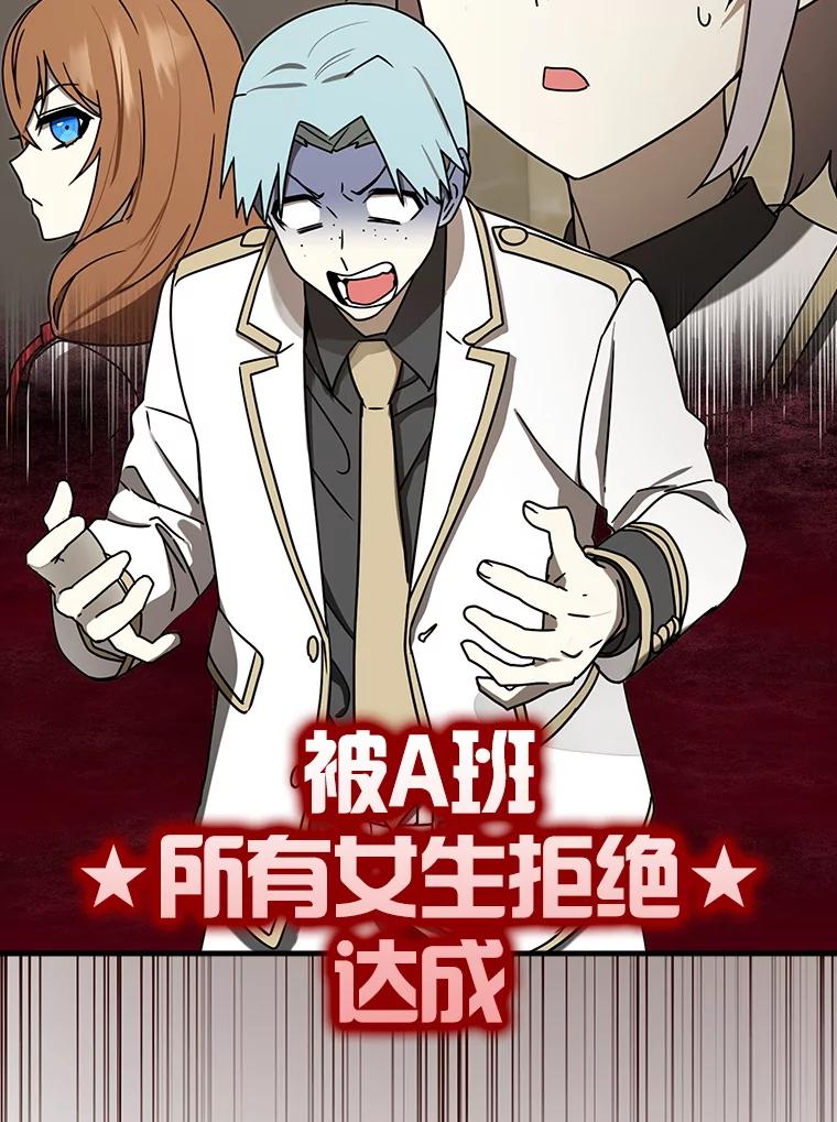 《魔王去上学》69.传授秘诀 第70页
