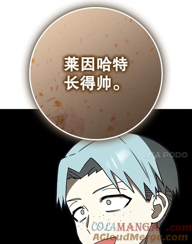 《魔王去上学》69.传授秘诀 第121页