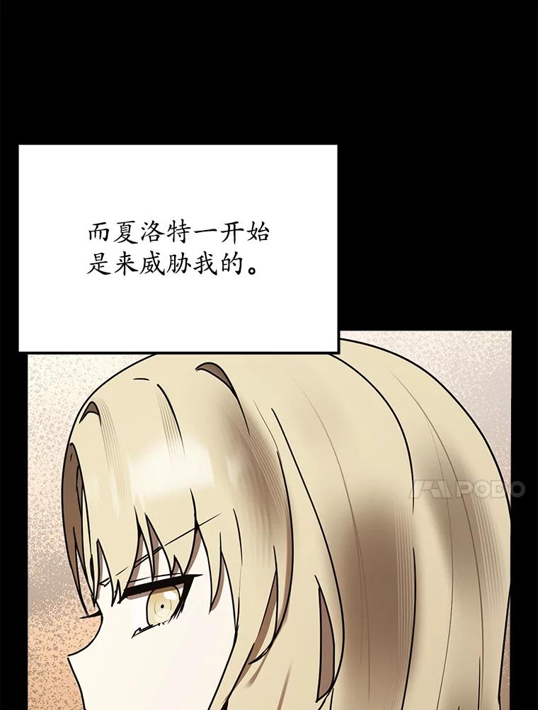 《魔王去上学》69.传授秘诀 第14页