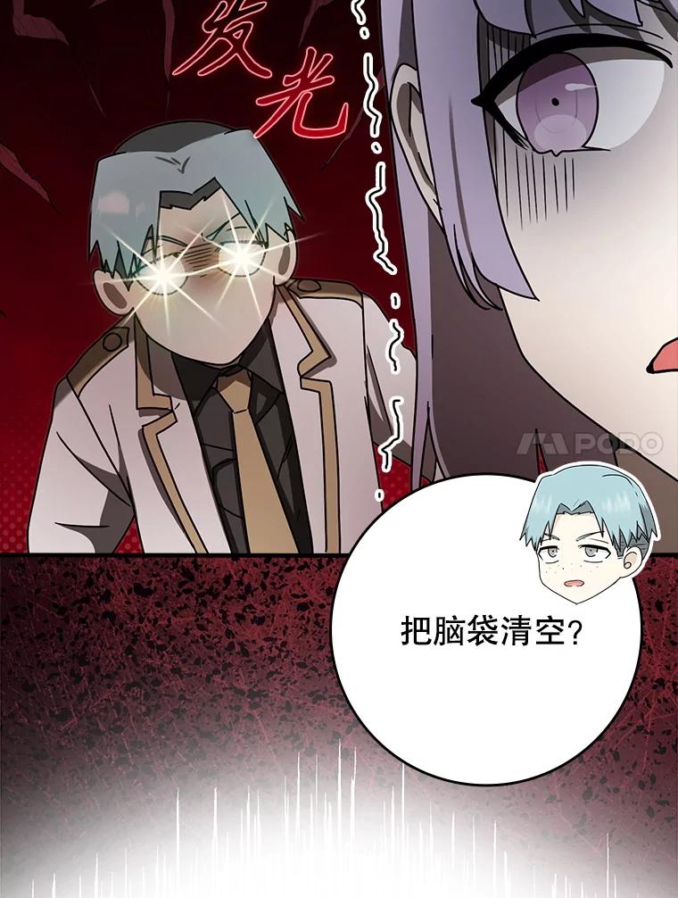 《魔王去上学》69.传授秘诀 第40页