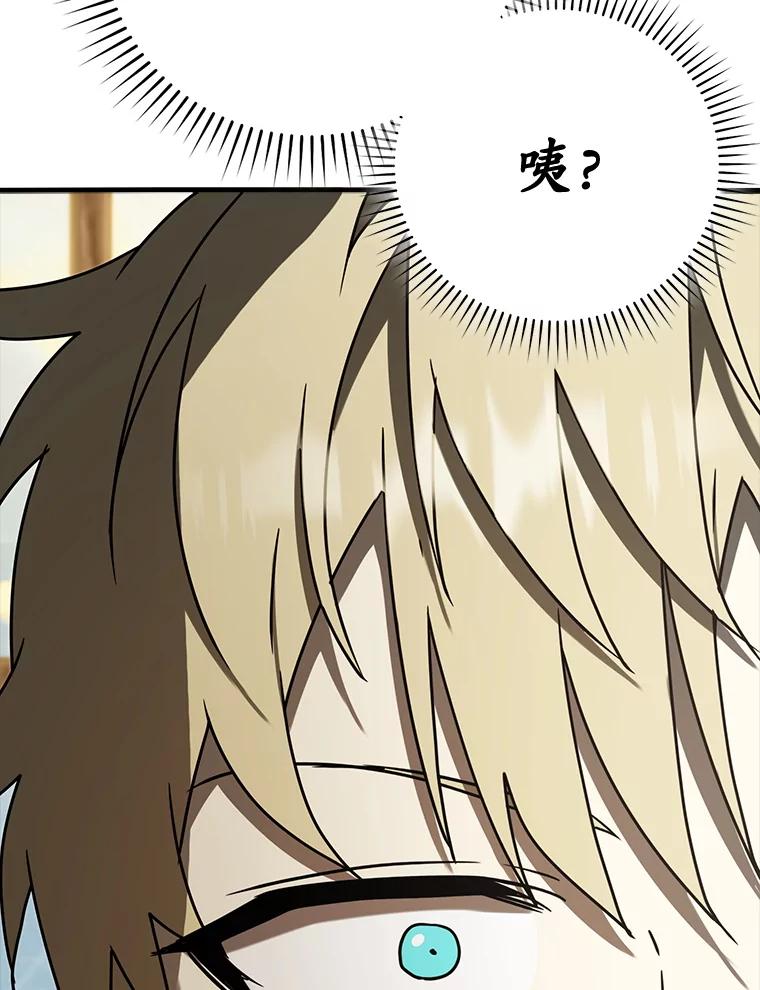 《魔王去上学》69.传授秘诀 第35页