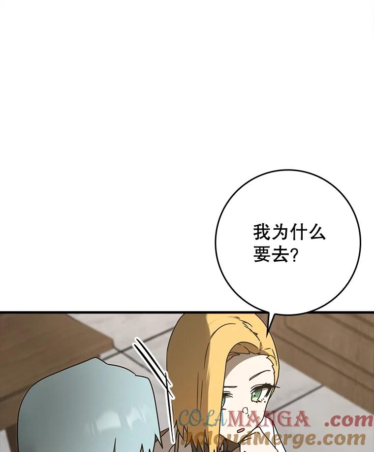 《魔王去上学》69.传授秘诀 第57页