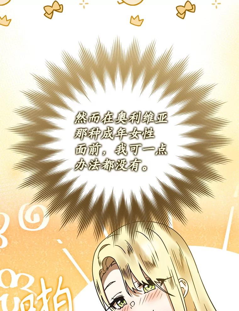 《魔王去上学》69.传授秘诀 第32页