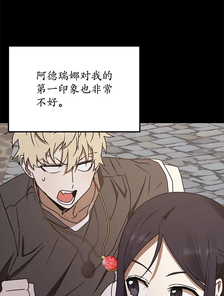 《魔王去上学》69.传授秘诀 第18页