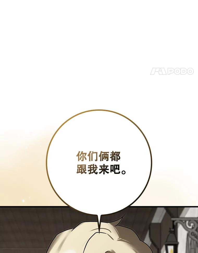 《魔王去上学》69.传授秘诀 第108页