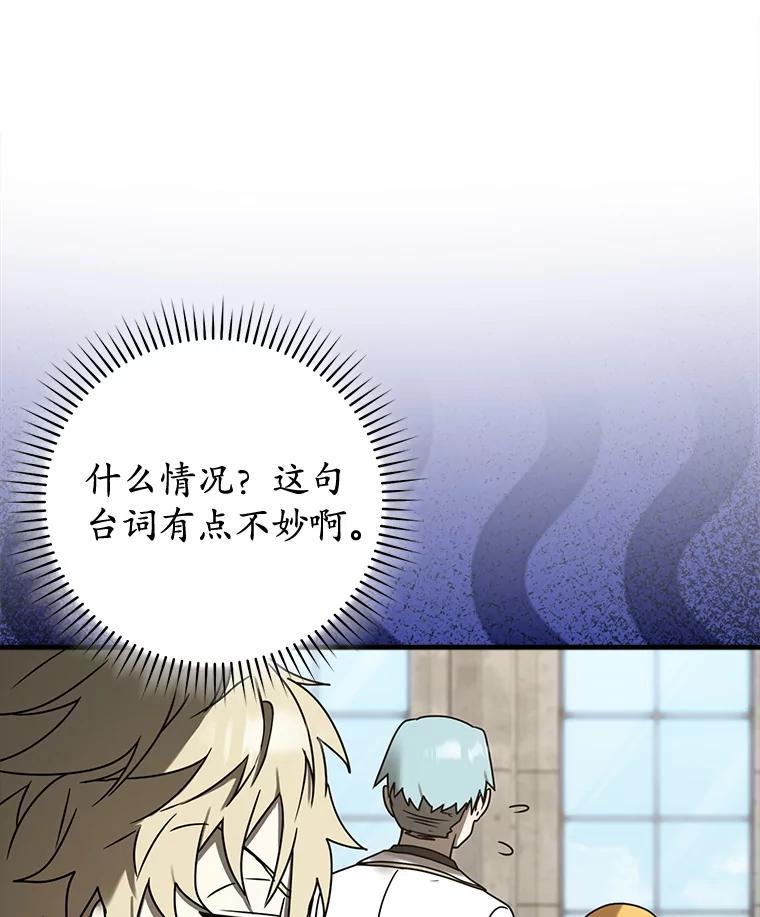 《魔王去上学》69.传授秘诀 第55页