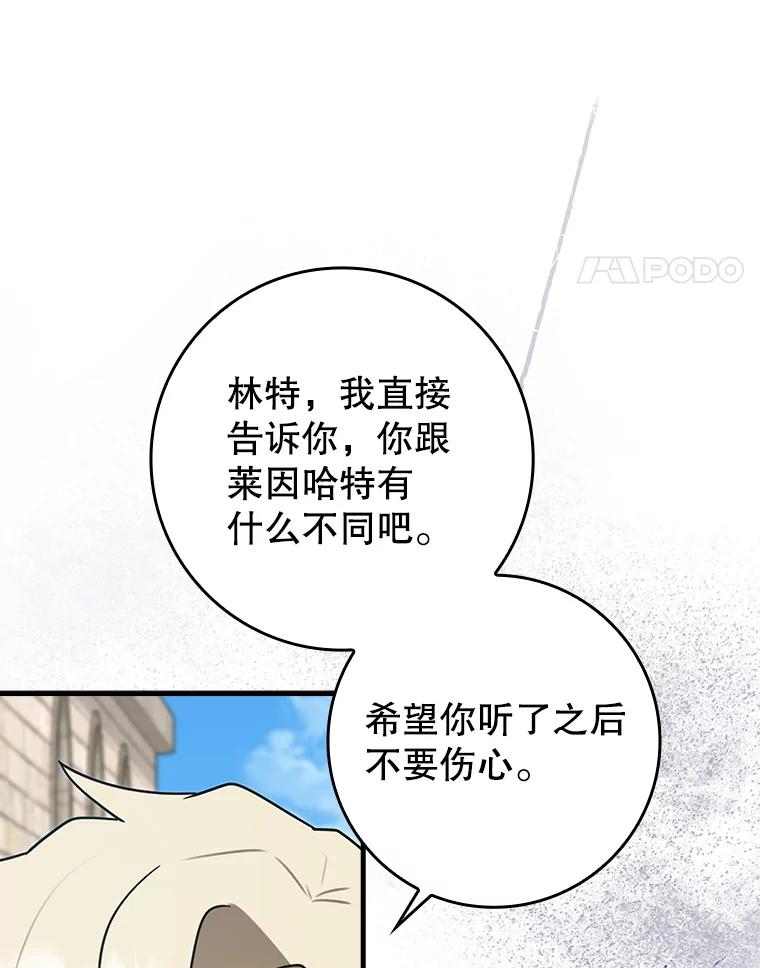 《魔王去上学》69.传授秘诀 第118页