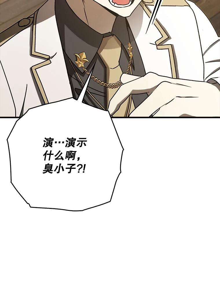 《魔王去上学》69.传授秘诀 第75页
