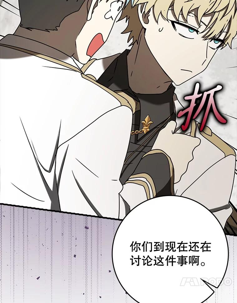 《魔王去上学》69.传授秘诀 第104页