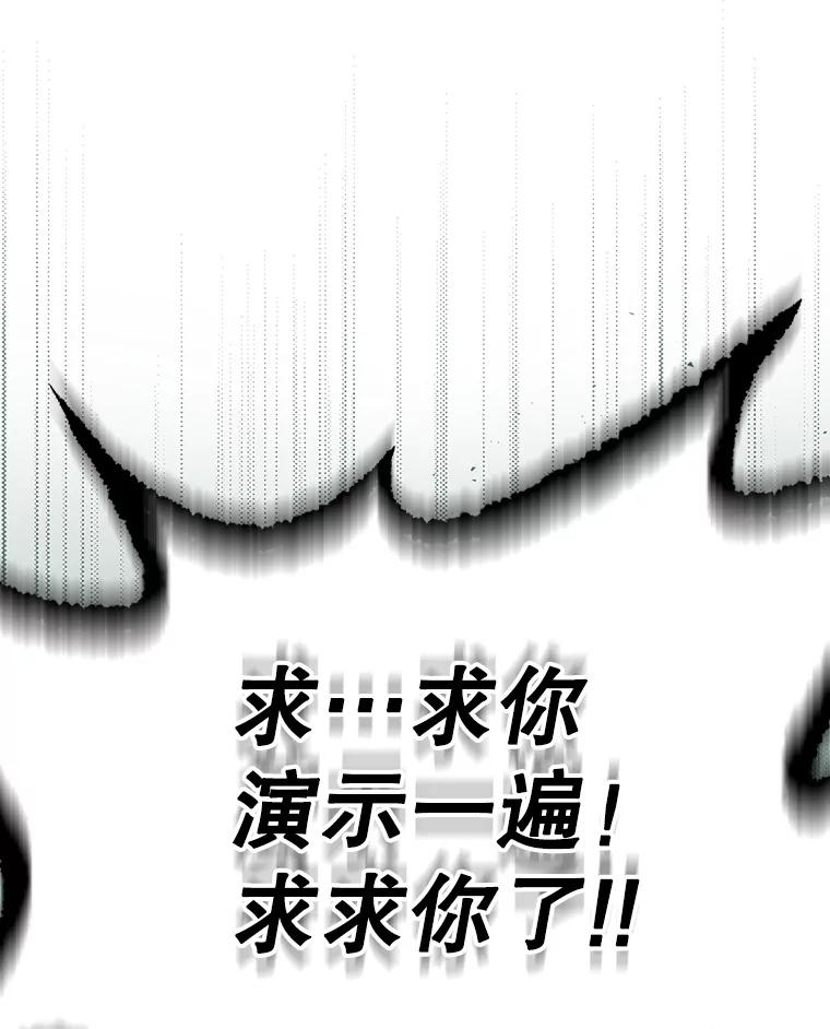 《魔王去上学》69.传授秘诀 第76页