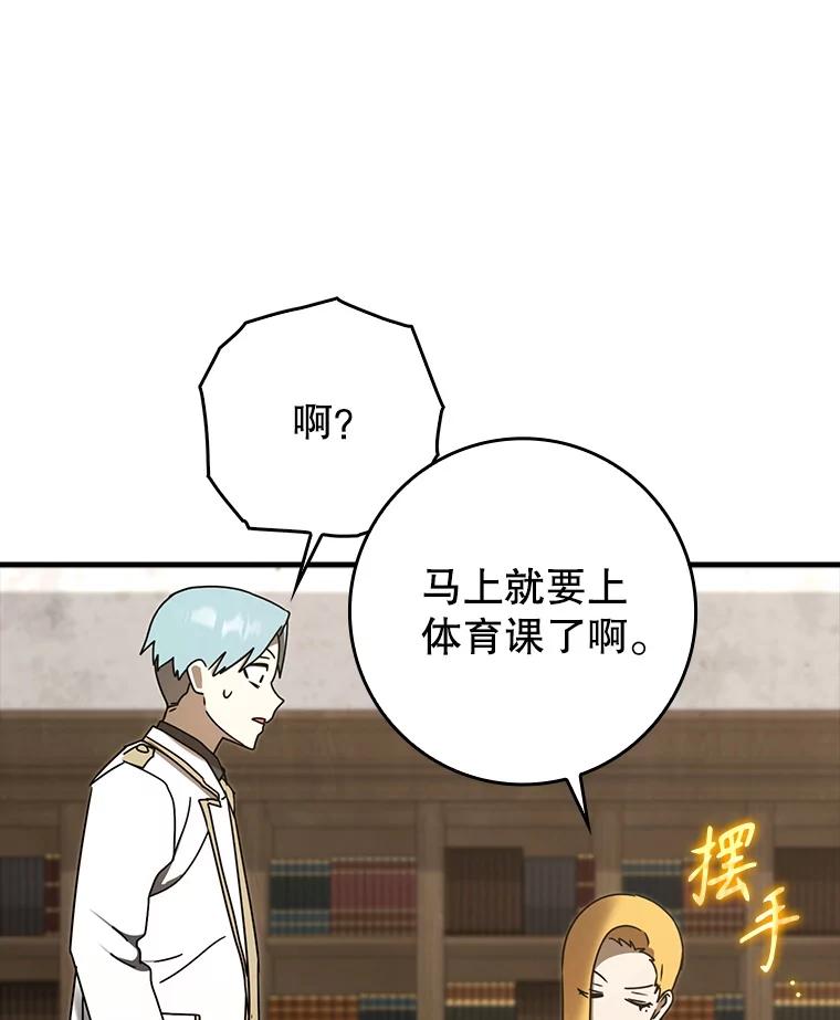 《魔王去上学》69.传授秘诀 第59页