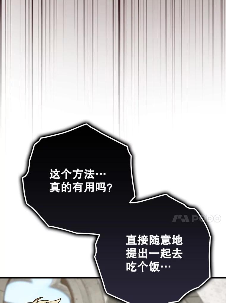《魔王去上学》69.传授秘诀 第71页