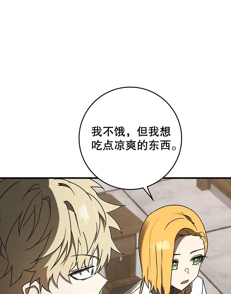 《魔王去上学》69.传授秘诀 第95页