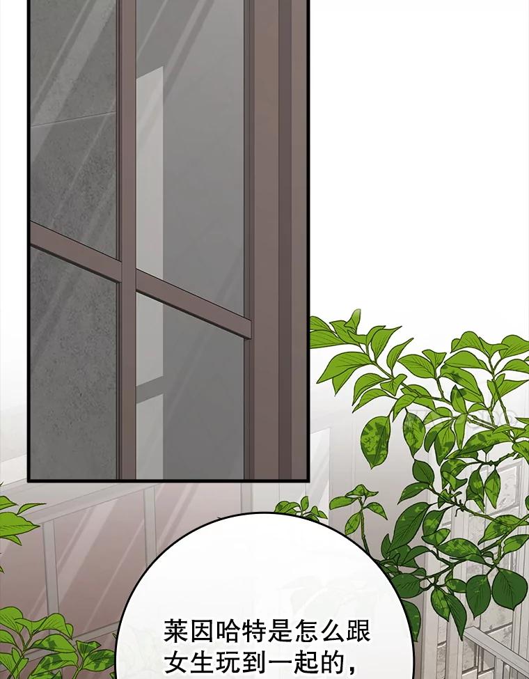《魔王去上学》69.传授秘诀 第111页