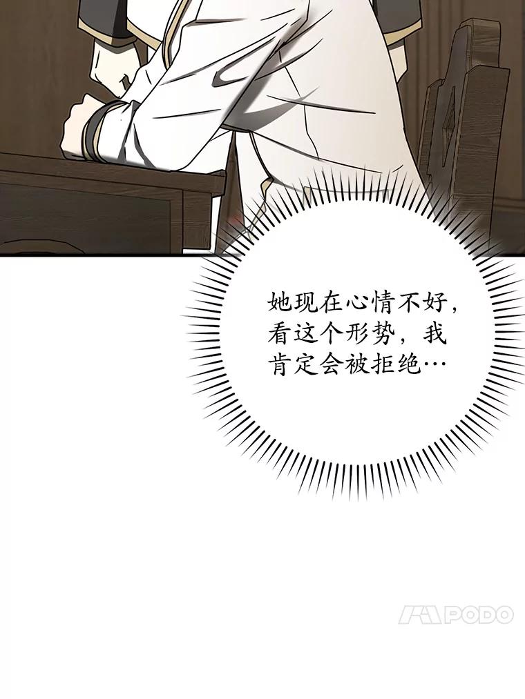 《魔王去上学》69.传授秘诀 第94页
