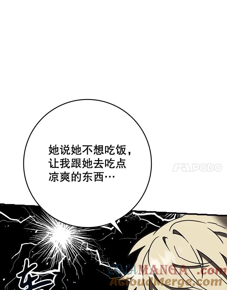 《魔王去上学》69.传授秘诀 第101页